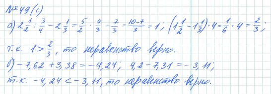 Ответ к задаче № 49 (с) - Рабочая тетрадь Макарычев Ю.Н., Миндюк Н.Г., Нешков К.И., гдз по алгебре 7 класс